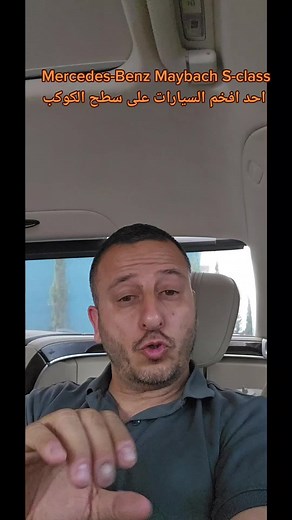 مرسيدس مايباخ #مرسيدس_مايباخ #mercedesmaybach #wrap #يعقوب_حزان #jackhazzan #foryou #fyp #ppf #asdautospa
