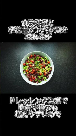 Is a mixed bean salad healthy?