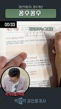 학개론 너무 쉬운 함수계산 꽁수꽁수~ 김백중 계산문제 #공인중개사