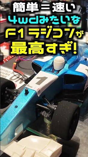 Tamiya's recent F1 radio controlled cars are amazing! #f1 #radio controlled cars