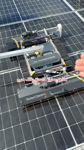 10K views · 41 reactions | Powered by innovation — our solar cleaning robot keeps panels spotless for maximum efficiency. | Energy Cleaners | Facebook