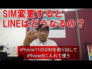 What happens to LINE when you change your SIM card? I tried it without transferring my data! I al...