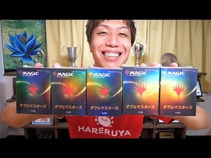 【神回】狙え30万円!! MTG《ダブルマスターズ》VIP版5パック開封 Open 2XM VIP×5