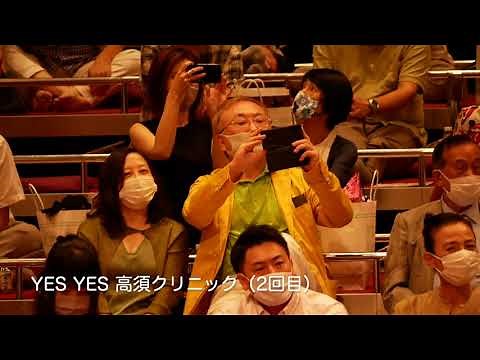 Yes！Yes！高須クリニック！の場内5連続アナウンスと高須先生（大相撲9月場所）