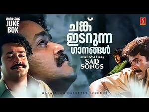 ചങ്ക് ഇടറുന്ന ഗാനങ്ങൾ | Malayalam Sad Songs | Evergreen Hits