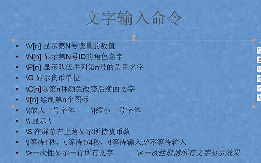 RPGMaker MV 新手教程 28（文字命令）