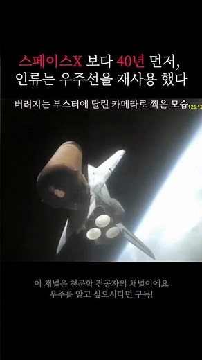 스페이스X 보다 40년 먼저, 인류는 우주선을 재사용했다 #우주 #spacex #우주다큐
