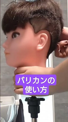 バリカンの使い方