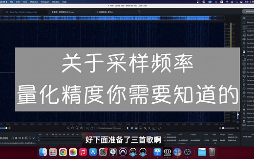 音频制作中采样频率（Sampling Rate） 量化精度（Bit Depth）怎么选？这些你需要知道