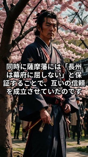The Strategy Behind Sakamoto Ryoma and the Satcho Alliance