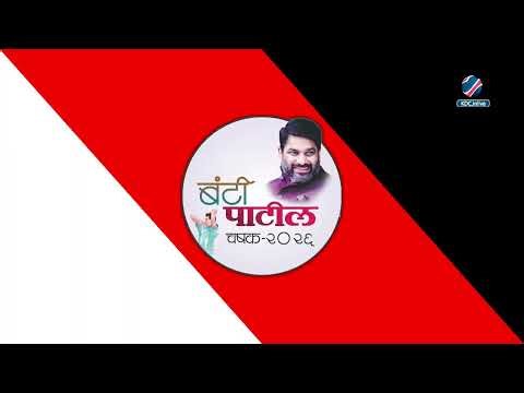 BANTI PATIL CHASHAK | SEMI FINAL 1 | AT sports VS Aniket kadam sports yevluj