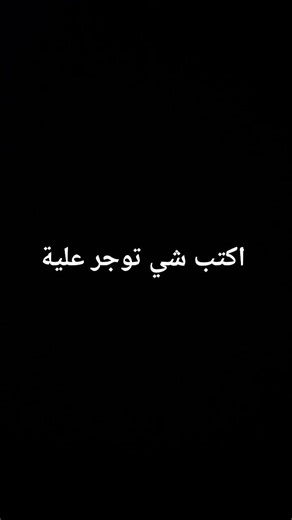 اكتب شي توجر علية