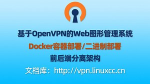 016-OpenVPN Web-GUI 管理系统 v3.0发布