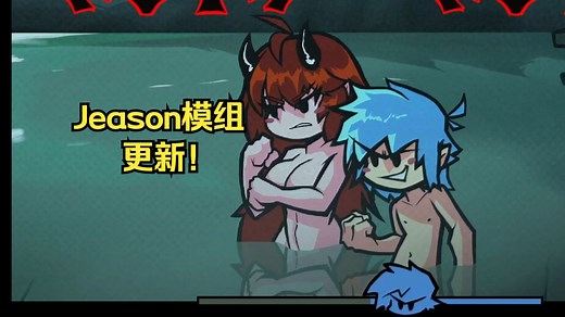 杰森模组更新！【FNF优质模组】13th Friday Night: Funk Blood 更新全流程演示