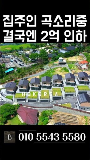 [N.8512] 초특가 급매 추가 할인중 튼튼한 철콘 벙커 주차장 이천 단독주택