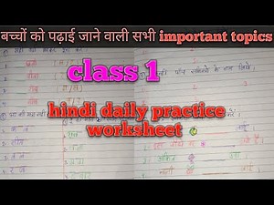 Hindi worksheet for class 1| hindi grammar for class 1| बच्चों को पढ़ाई जाने वाली important topics 💯