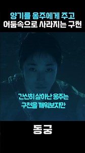 Gucheon dies after saving the Princess #NamJooHyuk #RohYoonSeo #Donggung