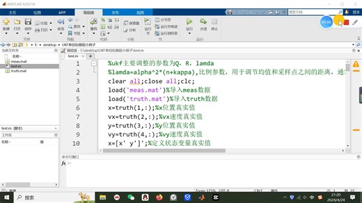 使用无迹卡尔曼滤波（UKF）算法在二维平面上对单目标进行跟踪的小例子