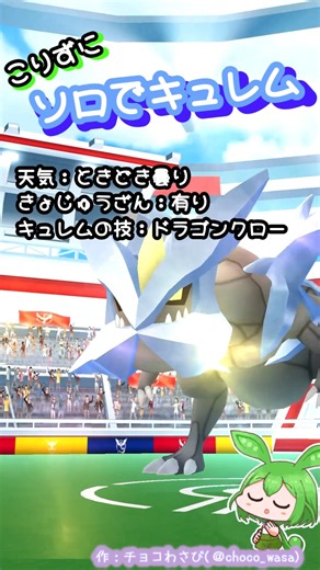【ポケGO】キュレムレイド ソロで再挑戦！...今はこれが限界かも、なのだ💧