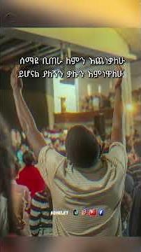 የታመንኩት ጌታ ተስፋ ያደረኩት | 90's protestant mezmur