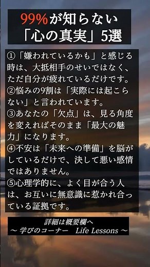 99%が知らない「心の真実」5選
