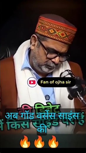 God vs. Science 👍🔥ojha sir speech #ojhasir #parth #shorts #viral #hazzyBmotivation