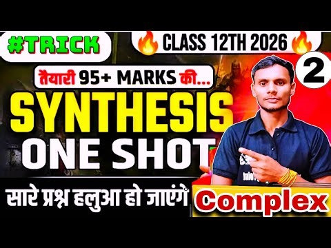Class12 English Grammar || Complex Sentence || Synthesis part 2 # boardexam#class12#grammar#board
