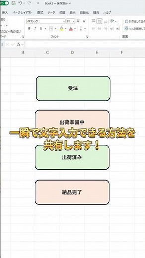 🔸これで整う！図形の中に文字入力🔸