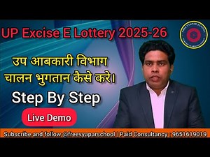 Up Excise e Lottery Challan Payment | Challan Head | Up Abkari Challan Payment