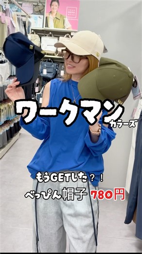 ワークマンカラーズのキャップ、もうGETした？ ‪@ワークマン公式-y1m‬ #workman #ワークマンカラーズ #ワークマン #ワークマン女子 #40代ファッション