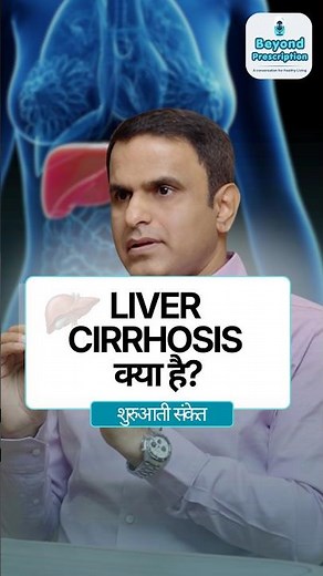 Liver Cirrhosis Explained | The Stages of Liver Damage🩺