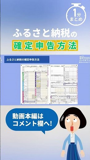 【1分まとめ】ふるさと納税の確定申告方法！#ふるさと納税 #確定申告 #個人事業主