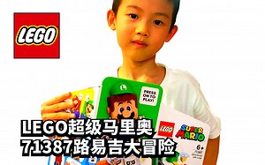 乐高71387 路易吉大冒险 Eason's Lego World