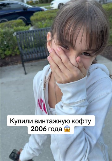 Купили винтажную кофту 2006 года 😱 #rusatthegirls #влог #reanna #жизньвамерике #барахолка