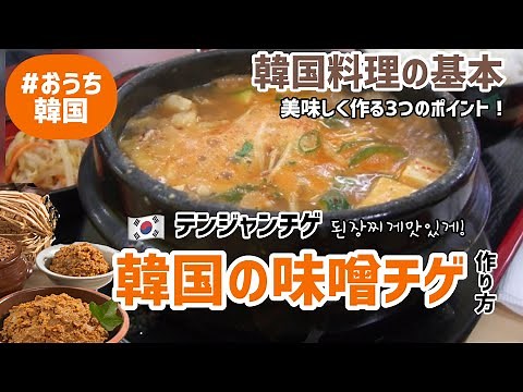 Korean basic miso stew! How to make doenjang stew (3 points to make it delicious)