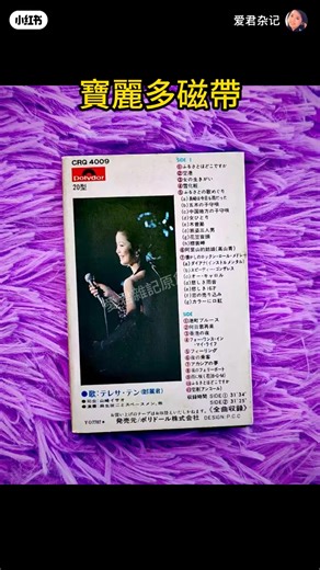 22-4-1977 日本🇯🇵宝丽多唱片发行 邓丽君首场演唱会 现场演唱專辑 台湾 🇹🇼 邓丽君 24岁 黒膠唱片个人收藏 此専辑共收錄26首英文歌日本歌 歌曲 邓丽君 Rock & Roll Medley 与君迷分享 摇滚乐串烧 就是一支7首英文歌曲大聊唱 由於该此歌曲时间长 8分钟8秒 24岁 邓丽君日本东京新橋 Shinbashi 市民会馆 養乐多廳 舉行一场个人演唱会 这场演出曾以黑膠唱盤及卡帯的形式发行 21-1-2026 22-4-1977 Japan 🇯🇵 Polydor Records Release Teresa Teng First Concert Live Concert Album. Taiwan 🇹🇼 Teresa Teng was 24 years old Black vinyl record personal collection. This album contains 26 English songs and Japanese songs. song, Teresa Teng Rock & Roll Medley Shared with 