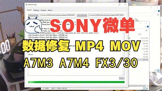 sony a7M3\A7M4\FX3\FX30微单MP4、MOV视频修复 断电 意外中断修复