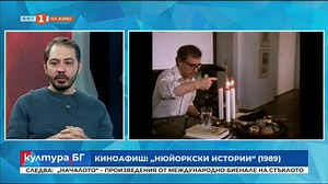 Киноафиш: Антологични филми - Българска национална телевизия