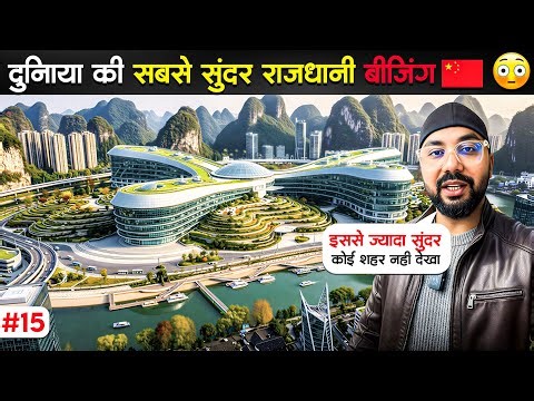 Indian Travelling First Time To Beijing, China 🇨🇳