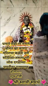 श्री स्वामी समर्थ 🌺#श्रीस्वामीसमर्थ plz watch time support #watchtime #subscribe #youtubesearch
