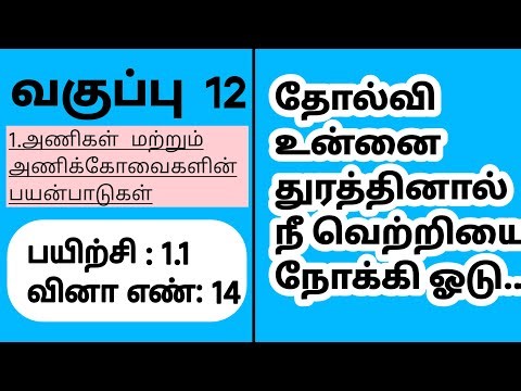 Exercise 1:1 Sum:14 பயிற்சி:1.1 வினா எண்:14