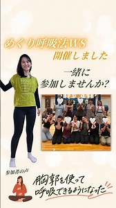 医師が教える!お寺で呼吸法ワークショップ【呼吸で胸が広がるようになってきた】概要欄へ #医師 #呼吸法 #自律神経 #睡眠 #健康 #丹田 #寺