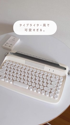 レトロで可愛いBluetoothキーボードの魅力