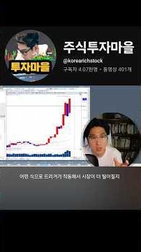 주식시장 강남불패 공식안통해 늘 조심해야🚨 #코스피 #코스닥 #주식 #주식투자 #주식투자마을 #주식투자마을 #경기전망 #재테크 #삼성전자 #sk하이닉스 #투자 #차트분석 #종목추천