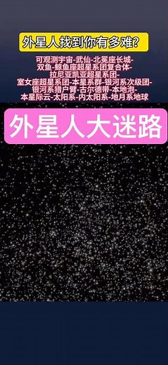 外星人找地球到底有多难？：“我是谁我在哪”大迷路现场#外星人 #宇宙科普 #搞笑科普 #银河系 #地球在哪里 #宇宙迷路 #外星生命 #太空冷知识 #幽默科学 #科学趣闻#外星人迷路了#宇宙版找不到北