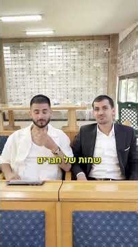 עדן חסון ומידד טסה בחידון שירים #עדןחסון #מידדטסה #כוליתפילה