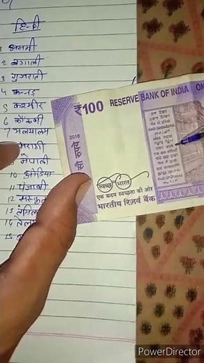 #short #indian #currency #note भारतीय रूपय के नोट पर कितनी भाषाएँ लिखी होती है?#10रुझान