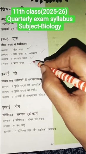 🔥Class 11th (2025-26)Quarterly exam syllabus Biology Mpboard #biology #mpboardexam #class11biology