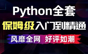 千锋700集Python教程完整版：17-练习讲解