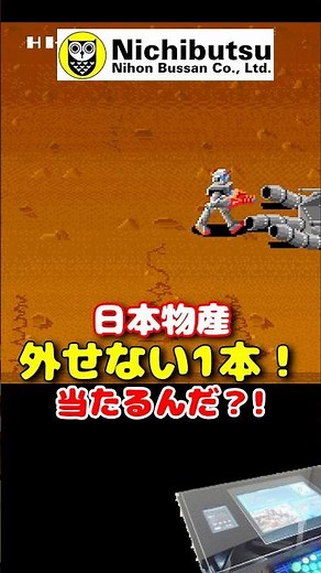 【1985年ニチブツの野心作！】 マグマックス アーケード #レトロゲーム #雑学
